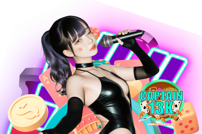 captain 13k ทางเข้า